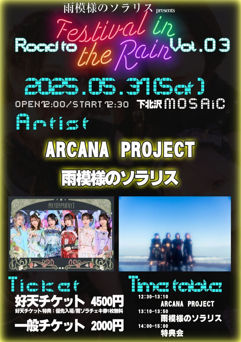 Road to Festival in the Rain Vol.3