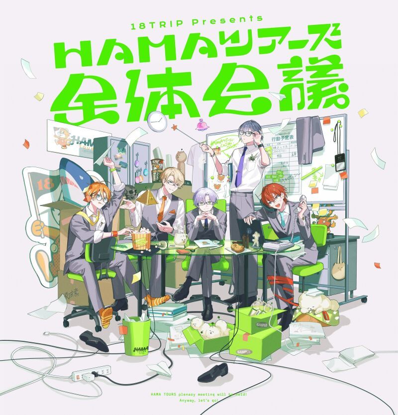 18TRIP presents “HAMAツアーズ全体会議”ディレイ配信