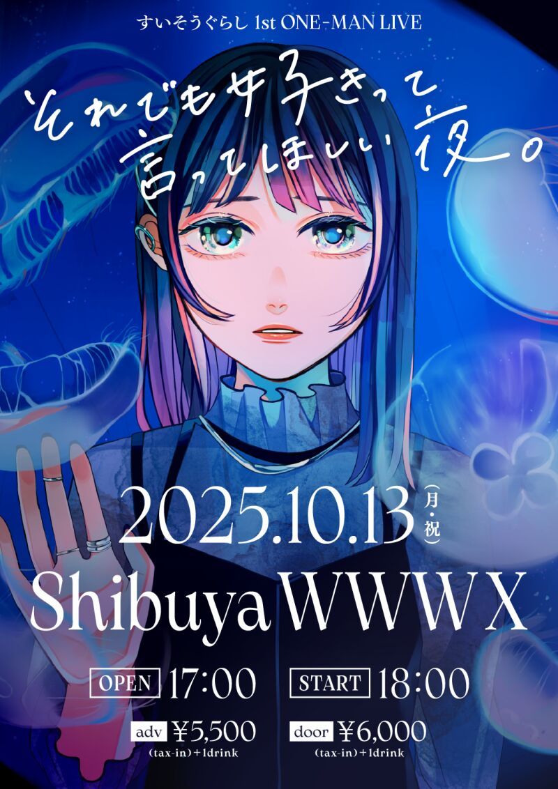 「それでも好きって言ってほしい夜。」