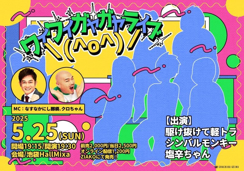 5/25(日)ワイワイガヤガヤライブ＼(^o^)／
