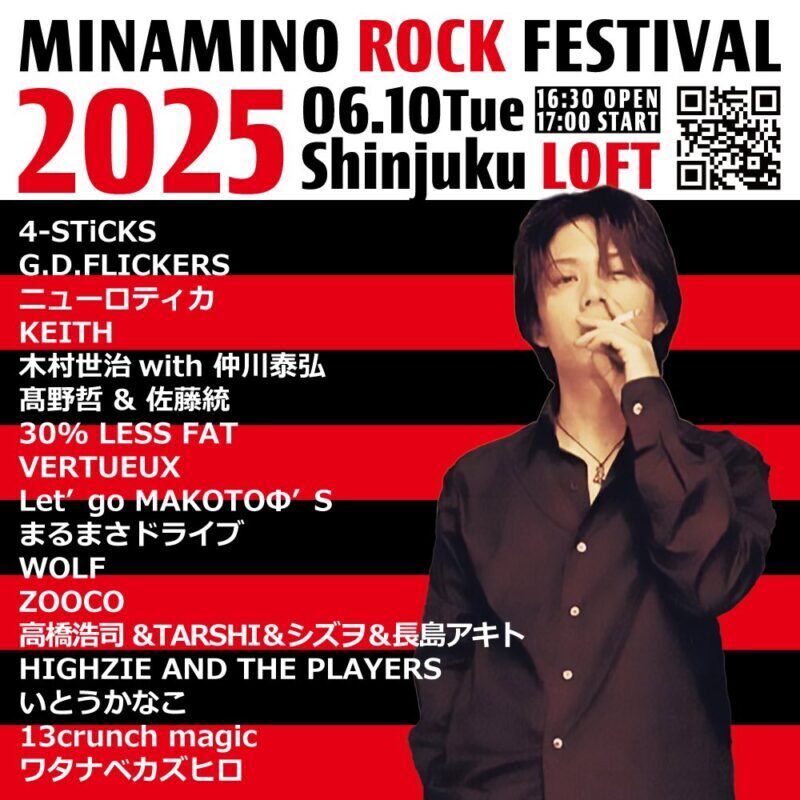 “MINAMINO ROCK FESTIVAL 2025”