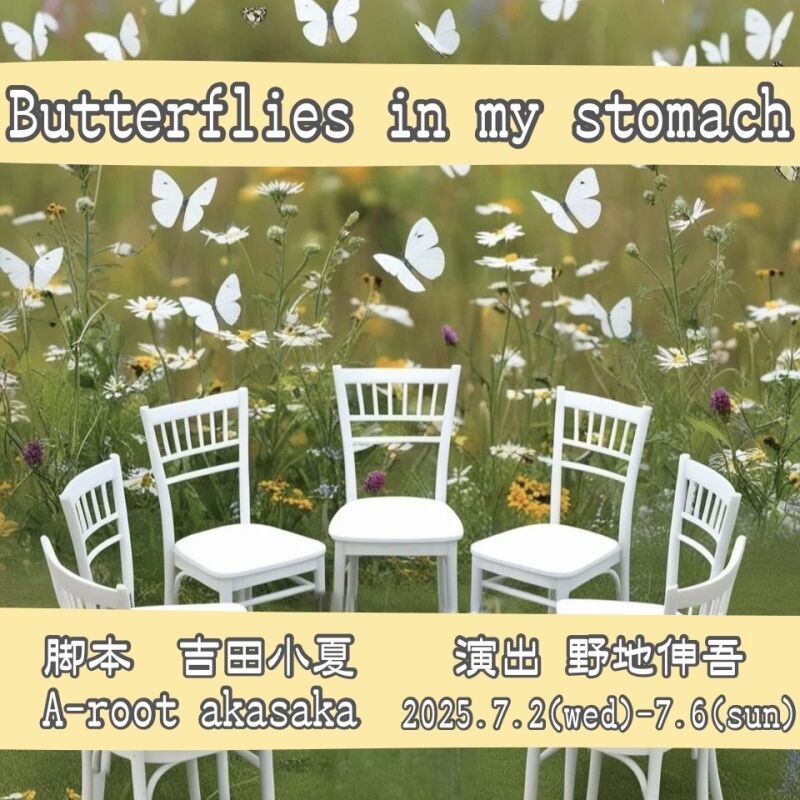 『Butterflies in my stomach』