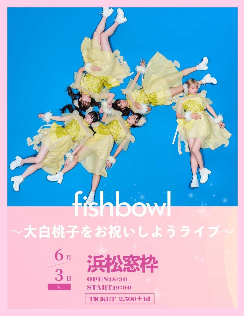 fishbowl ～大白桃子をお祝いしようライブ～