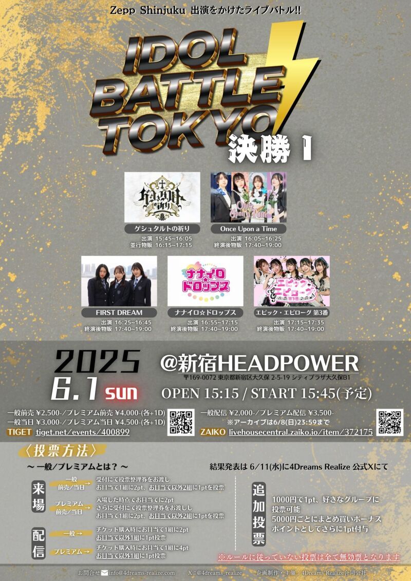 IDOL BATTLE TOKYO 決勝Ⅰ