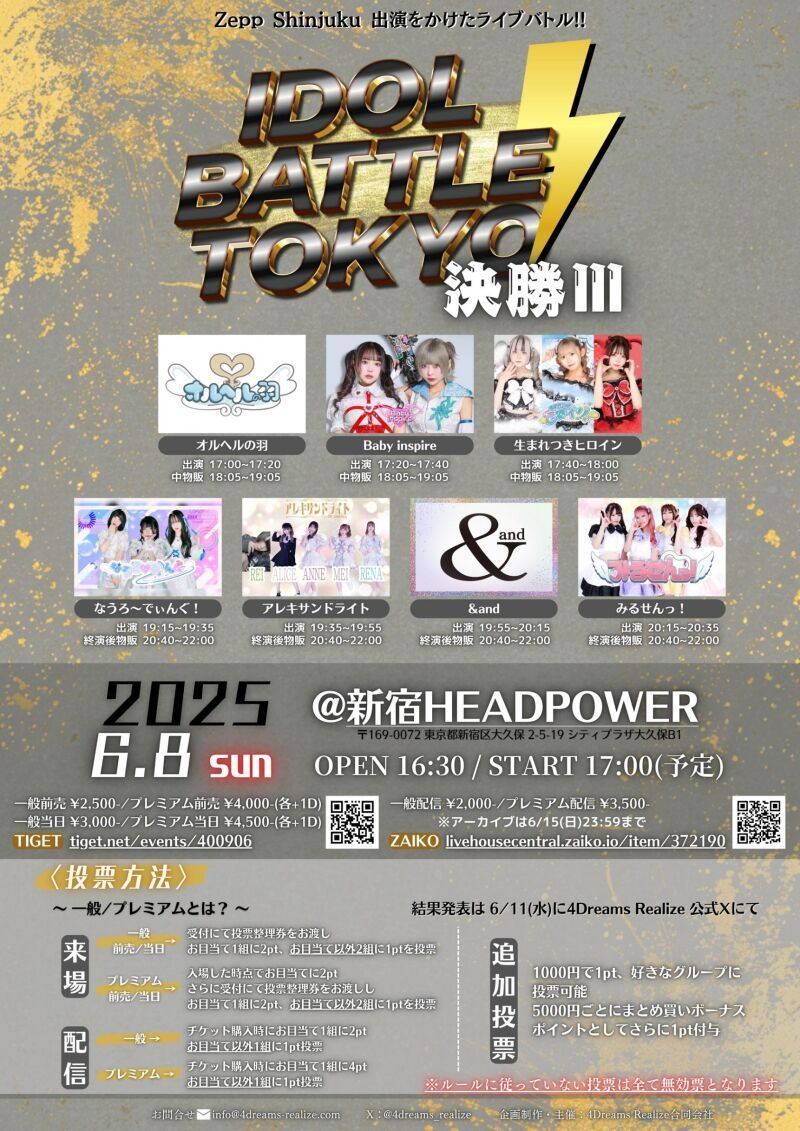 IDOL BATTLE TOKYO 決勝Ⅲ