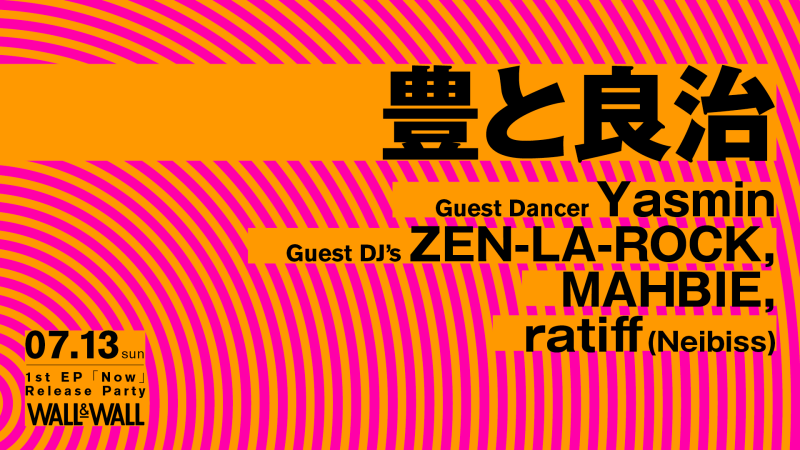 豊と良治「1st EP『Now』Release Party」