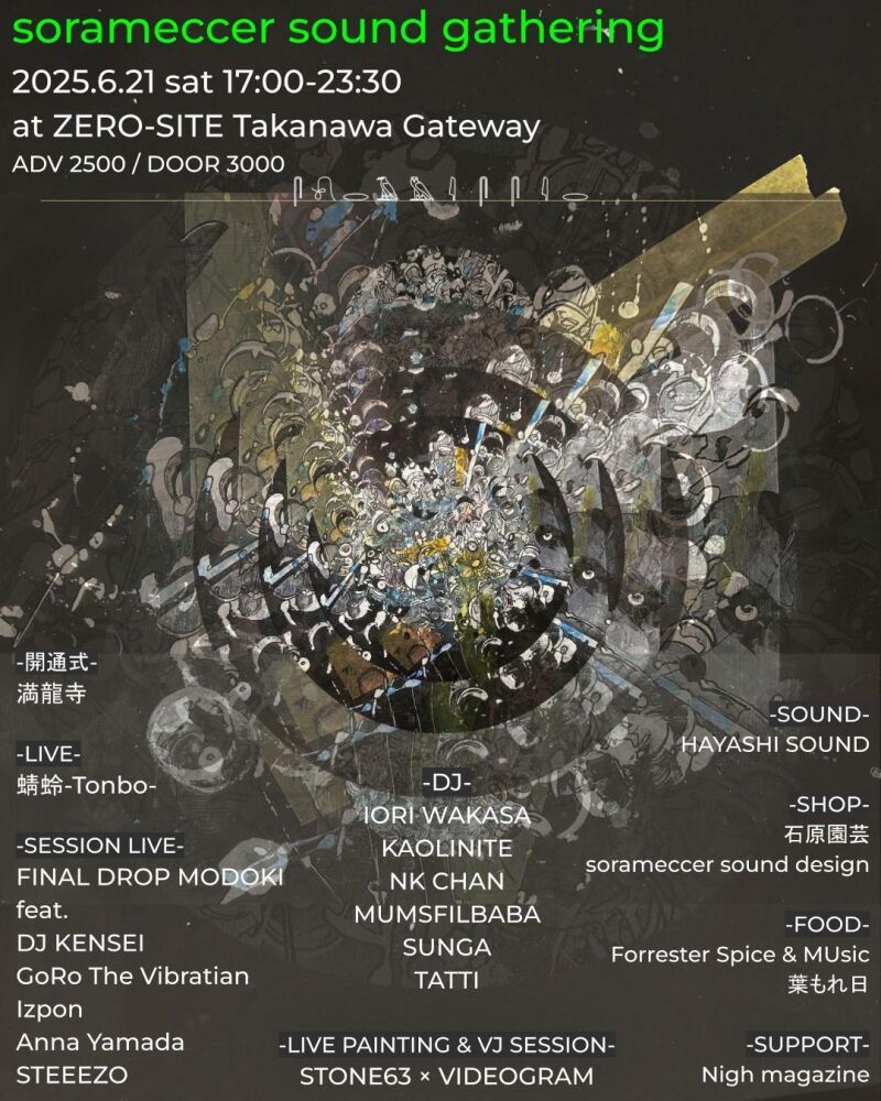 sorameccer sound gathering