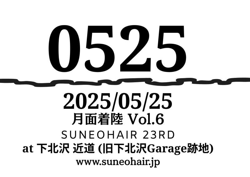 Suneohair Live「0525〜月面着陸Vol.6〜」〜たいらのおやまからこんにちは特別生配信〜