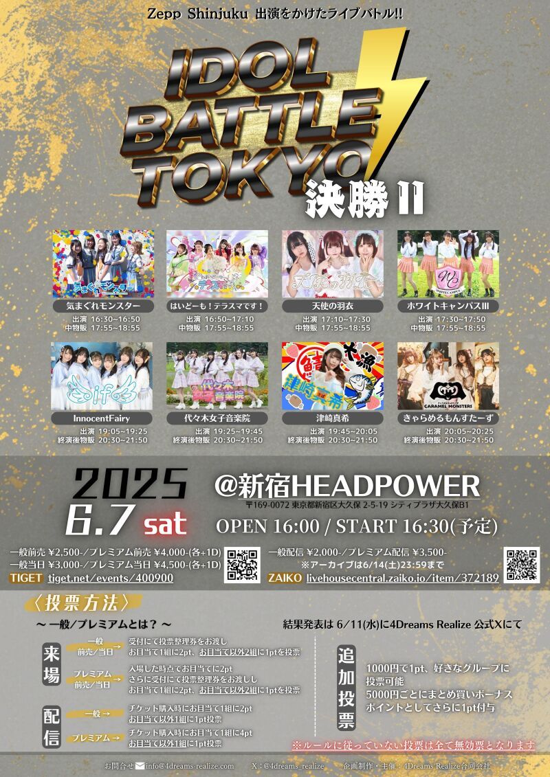 IDOL BATTLE TOKYO 決勝Ⅱ