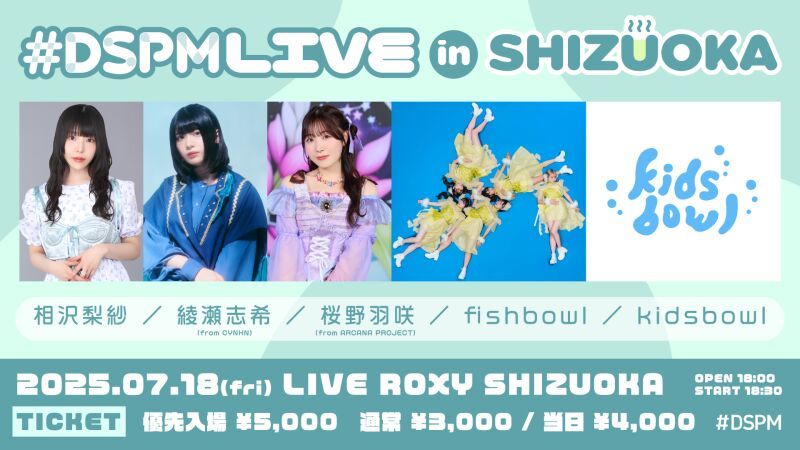 #DSPMLIVE in SHIZUOKA
