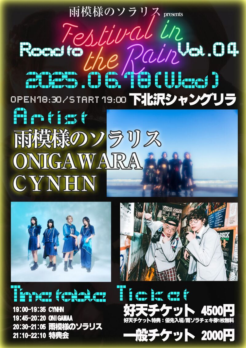Road to Festival in the Rain Vol.4