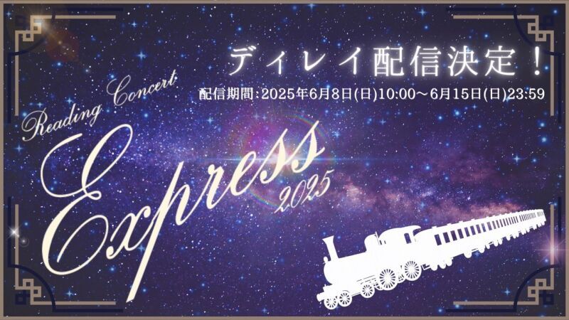 Reading Concert「Express」2025