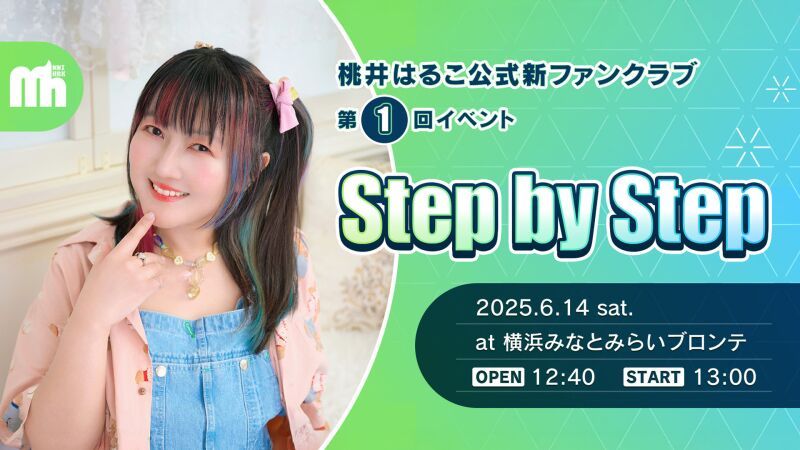 桃井はるこ公式新ファンクラブ第1回イベント『Step by Step』