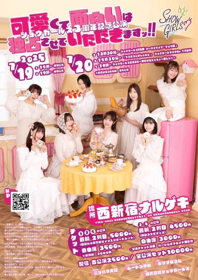 ショウガールズ3周年記念公演「可愛くて面白いは独占させていただきますッ!!」