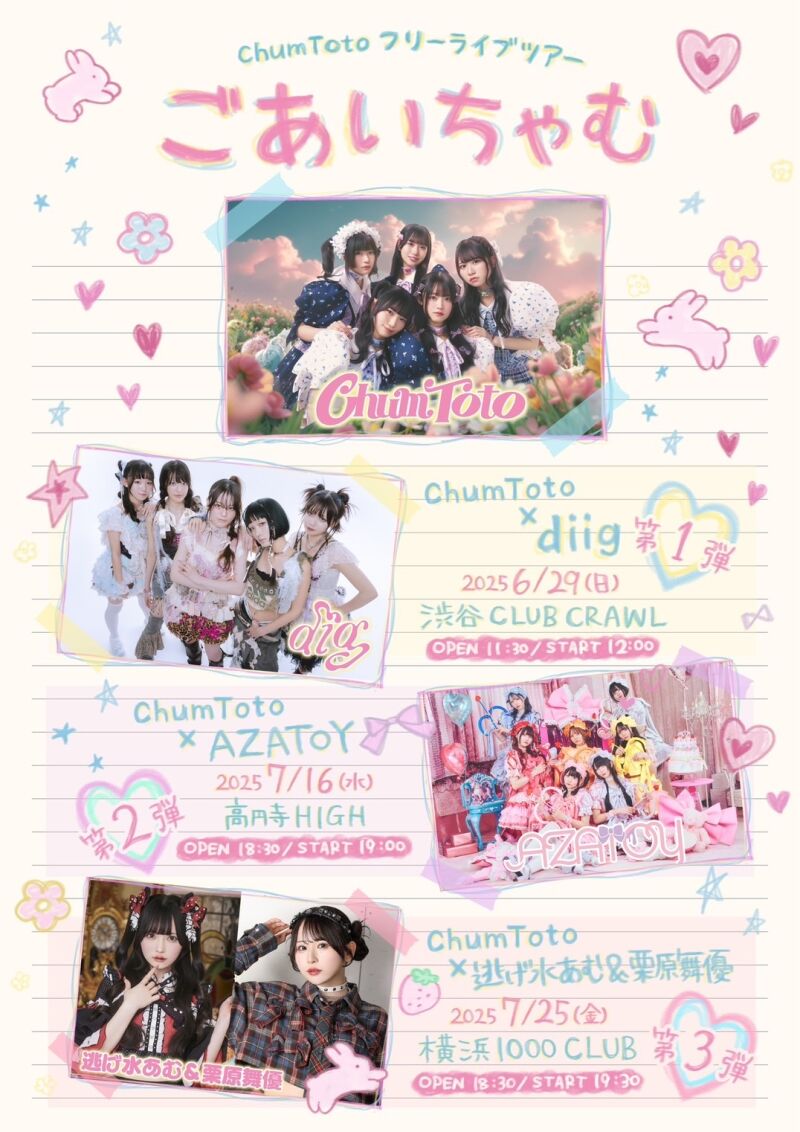 ChumToto フリーライブツアー『ごあいちゃむ - ChumToto × AZATOY -』