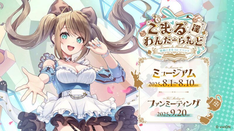 栗駒こまる 1st イベント 「こまる 淫 わんだーらんど」ファンミーティング