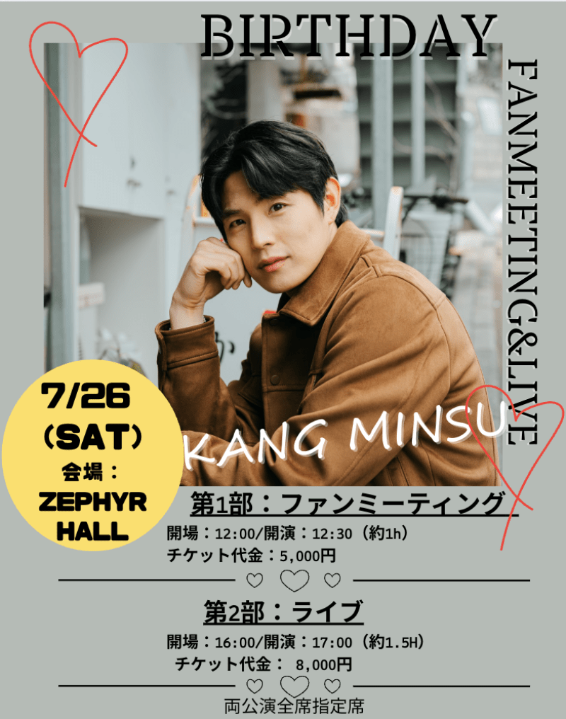 カンミンス バースデーイベント