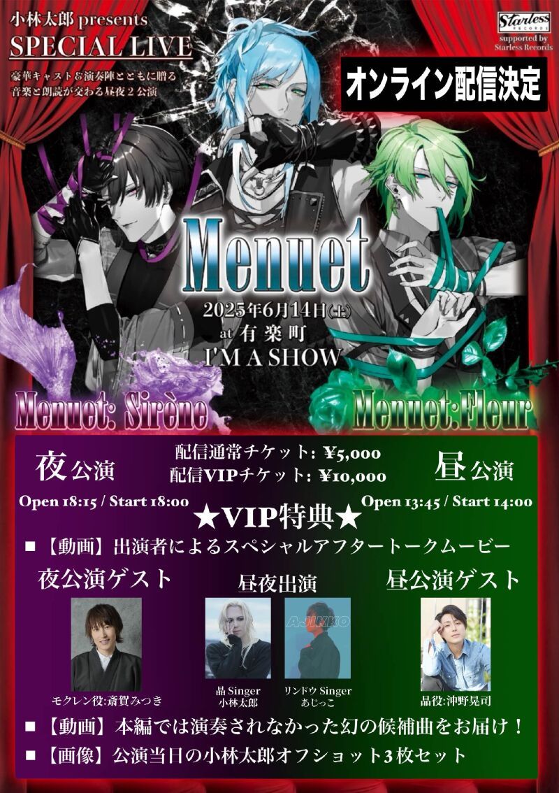 小林太郎 presents SPECIAL LIVE“Menuet: Fleur（メヌエット・フルール）”【昼公演】