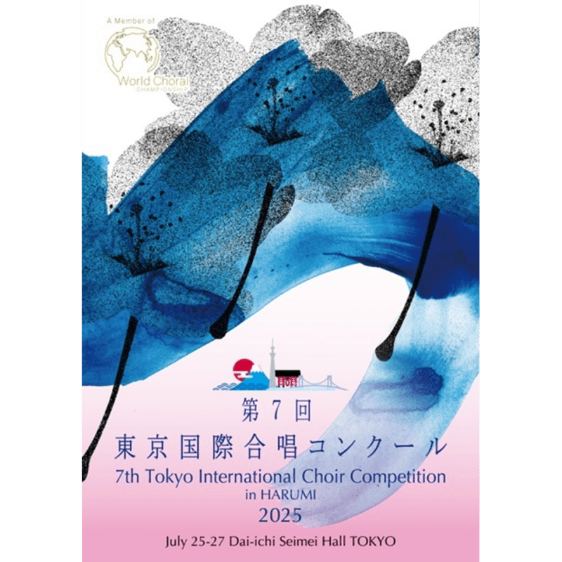 第7回 東京国際合唱コンクール in HARUMI