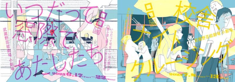 ロロ いつ高シリーズ『いつだって窓際であたしたち』・『校舎、ナイトクルージング』