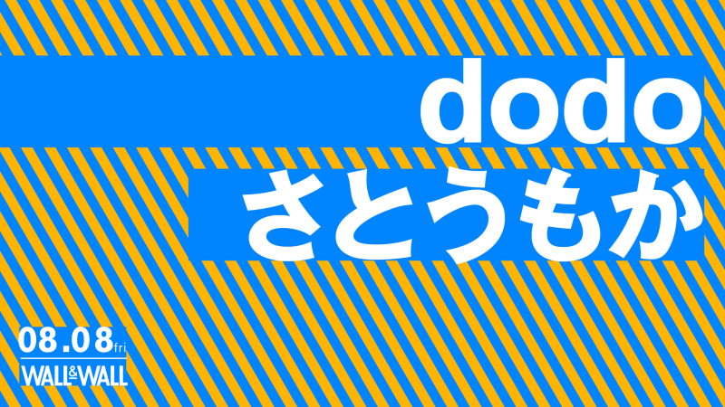 dodo / さとうもか