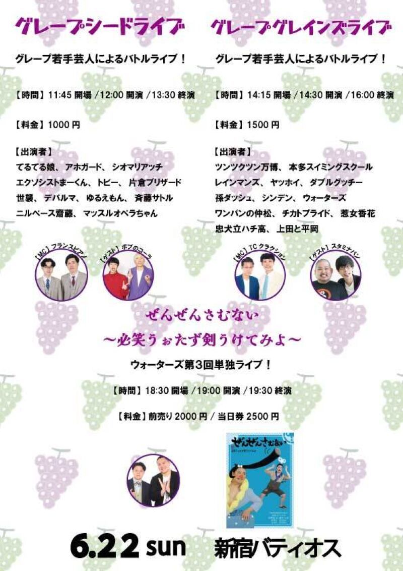 6/22(日)グレープカンパニー事務所ライブ