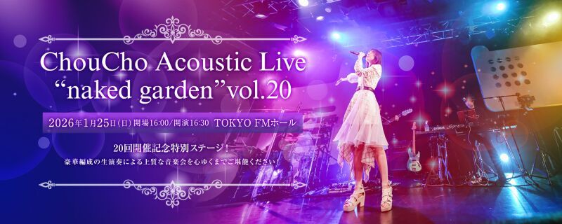 ChouCho Acoustic Live “naked garden” vol.20