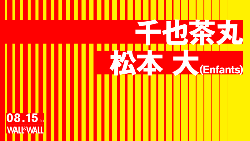 千也茶丸 /  松本 大 (Enfants)