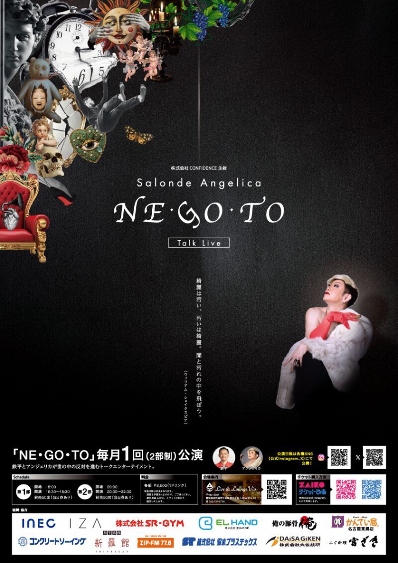 株式会社CONFIDENCE 主催 6月21日(日) Salonde Angelica NE・GO・TO