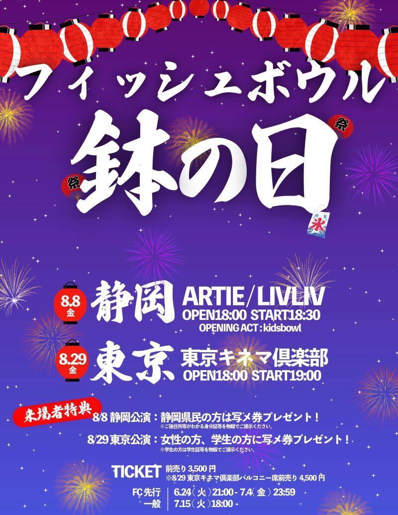 『鉢の日』in 東京