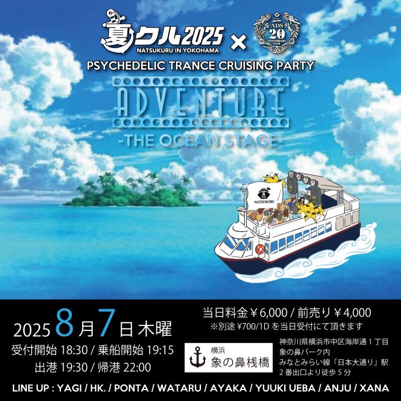 ADVENTURE -THE OCEAN STAGE-