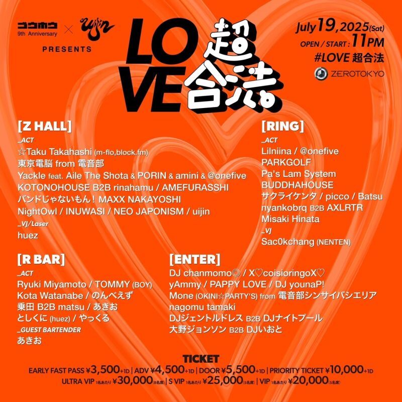 合法 9th Anniversary × uijin presents “LOVE超合法” #LOVE超合法