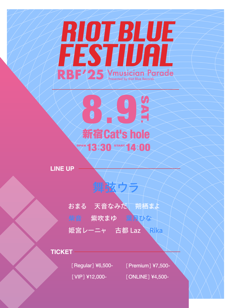 RIOT BLUE FESTIVAL'25