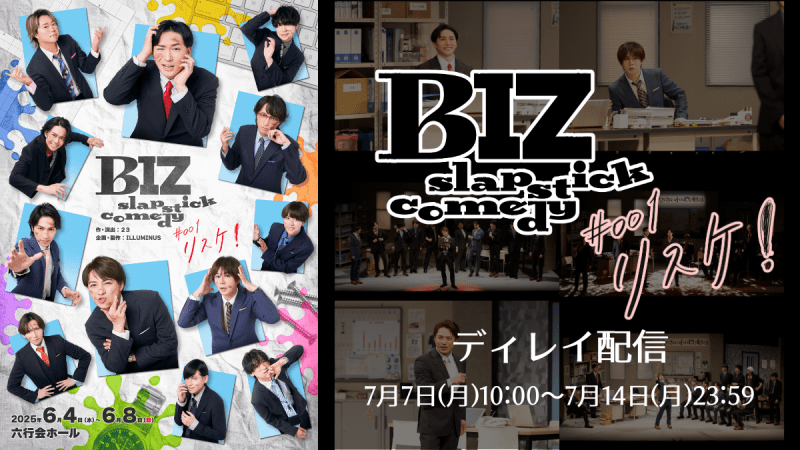BIZ slapstick comedy #001【リスケ！】