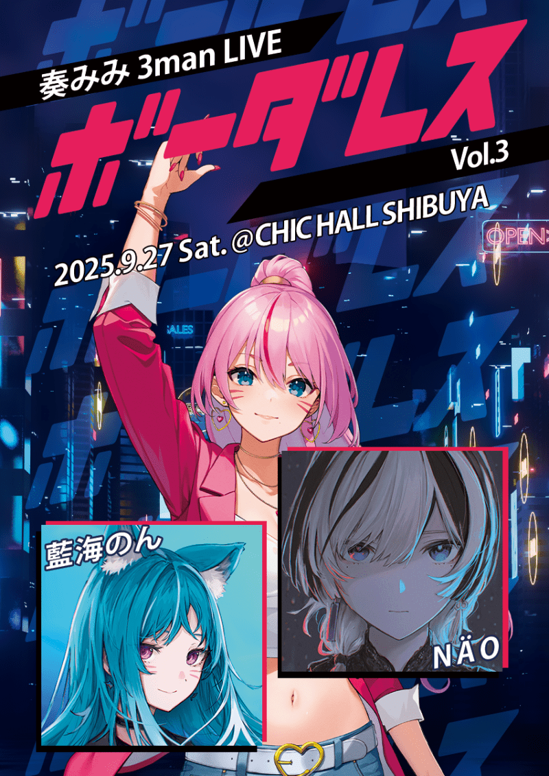 奏みみ 3man LIVE "ボーダレス" Vol.3