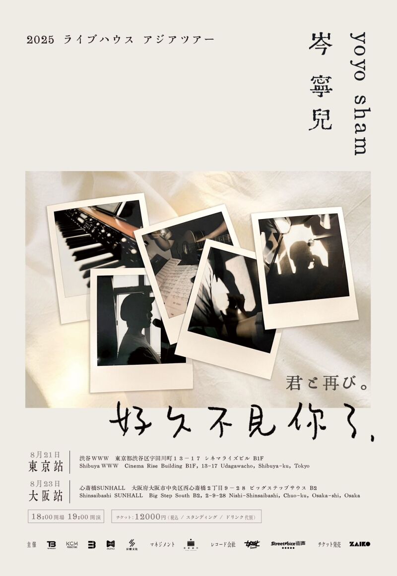 ヨーヨー・シャム  ～君と再び。～  2025 ライブハウス  アジアツアー  イン東京