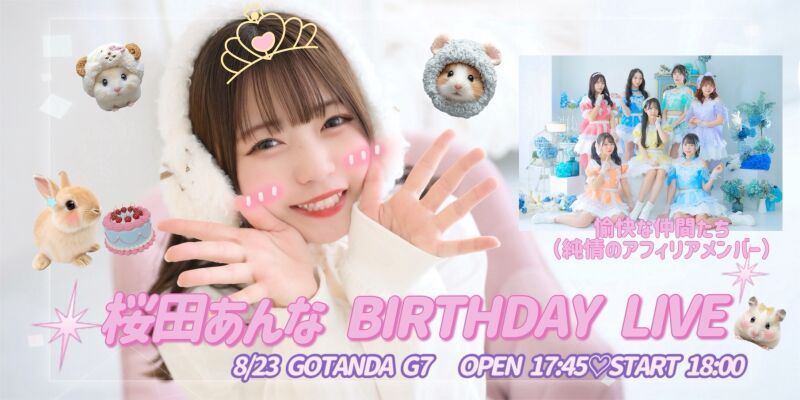 桜田アンナ Birthday Live 2025
