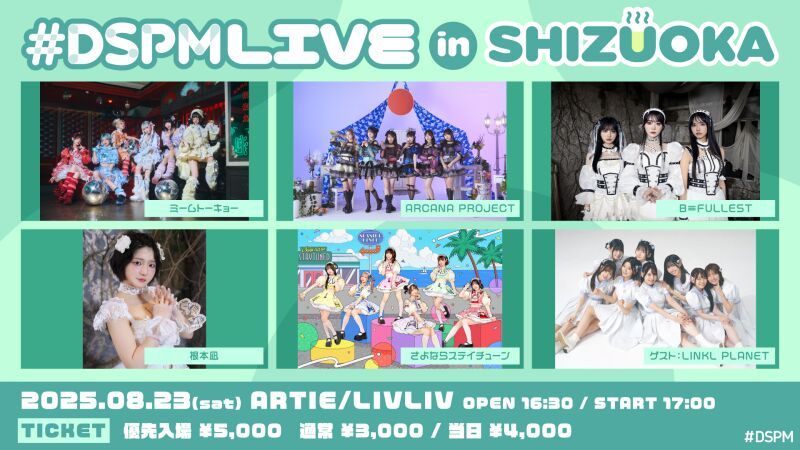 #DSPMLIVE in SHIZUOKA