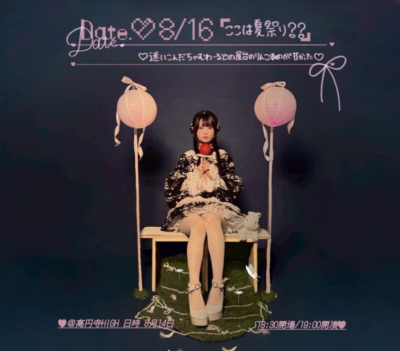 瀬﨑くるみ生誕ライブ『Date.♡8/16「ここは夏祭り??」』