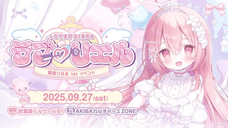 我部りえる 1st イベント 「ラブ♡リエル」
