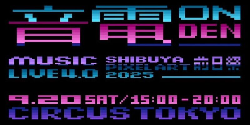 SHIBUYA PIXEL ART 2025 Pre-Festival "ONDEN MUSIC LIVE 4.0"