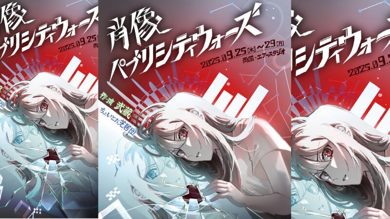 肖像パブリシティウォーズ　各班千穐楽定点カメラ配信