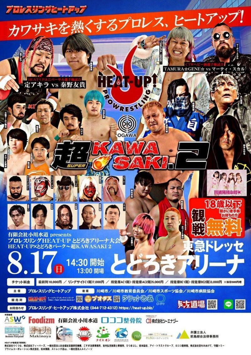 プロレスリングHEAT-UP「HEAT-UP×とどろきパーク〜超KAWASAKI2」