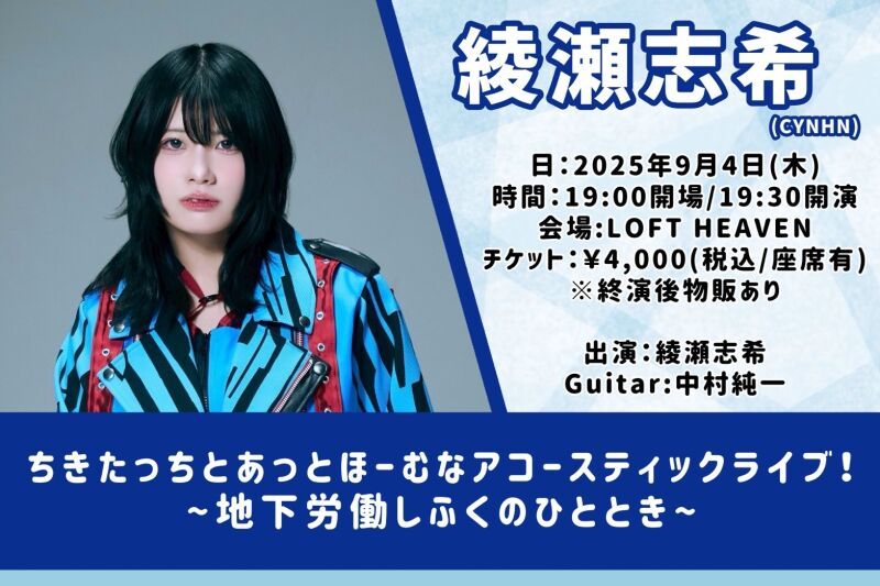 ちきたっちとあっとほーむなアコースティックライブ！〜地下労働しふくのひととき〜