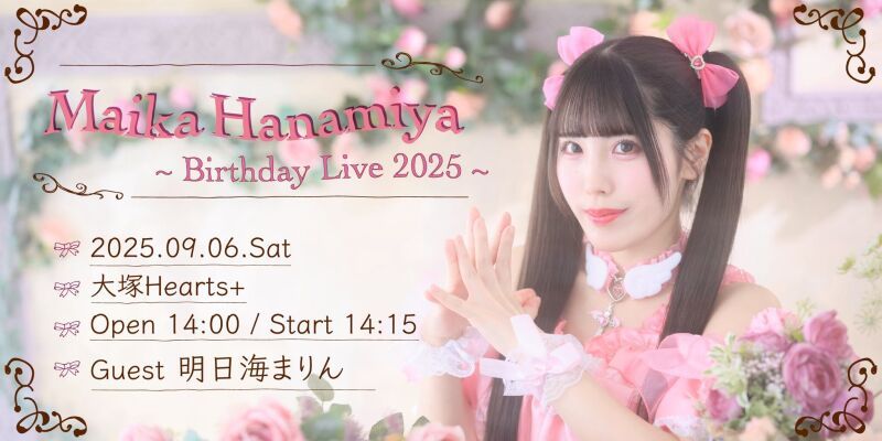 Baby'z Breath 花宮まいか バースデーライブ2025