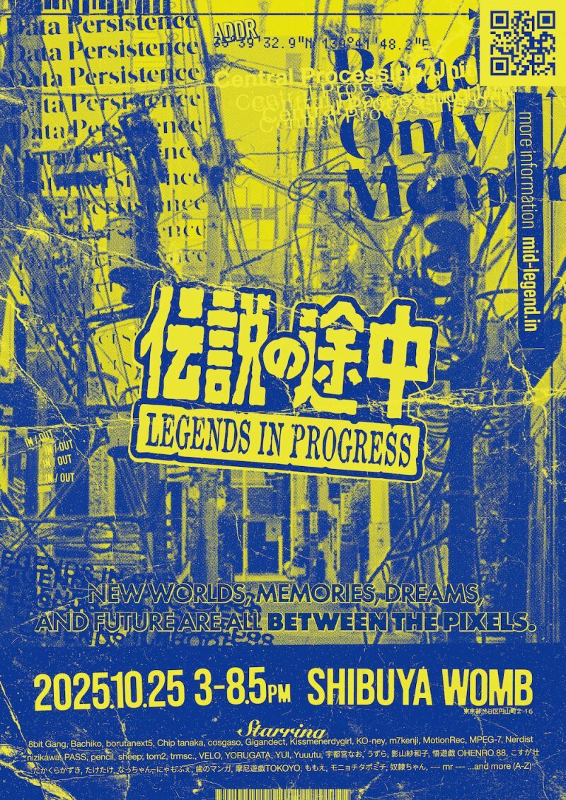 伝説の途中