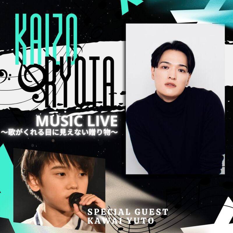 海蔵亮太MUSIC LIVE〜歌がくれる目に見えない贈り物〜