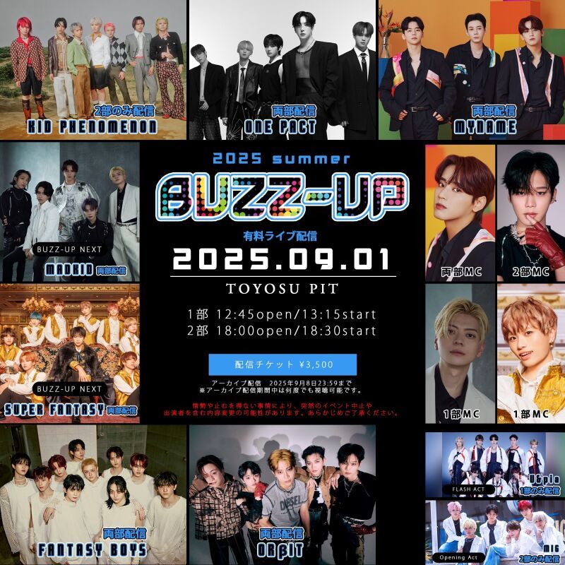 9月1日（月）「BUZZ-UP 2025 summer」