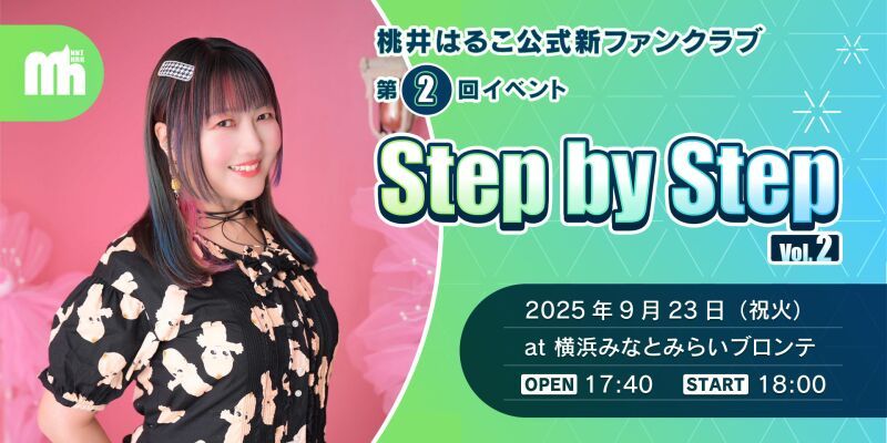 桃井はるこ公式新ファンクラブ第2回イベント『Step by Step Vol.2』