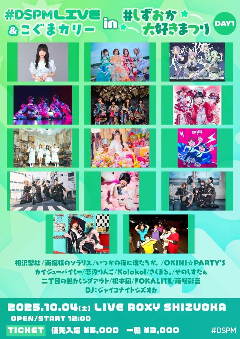 #DSPMLIVE&こぐまカリー in しずおか大好きまつり DAY1